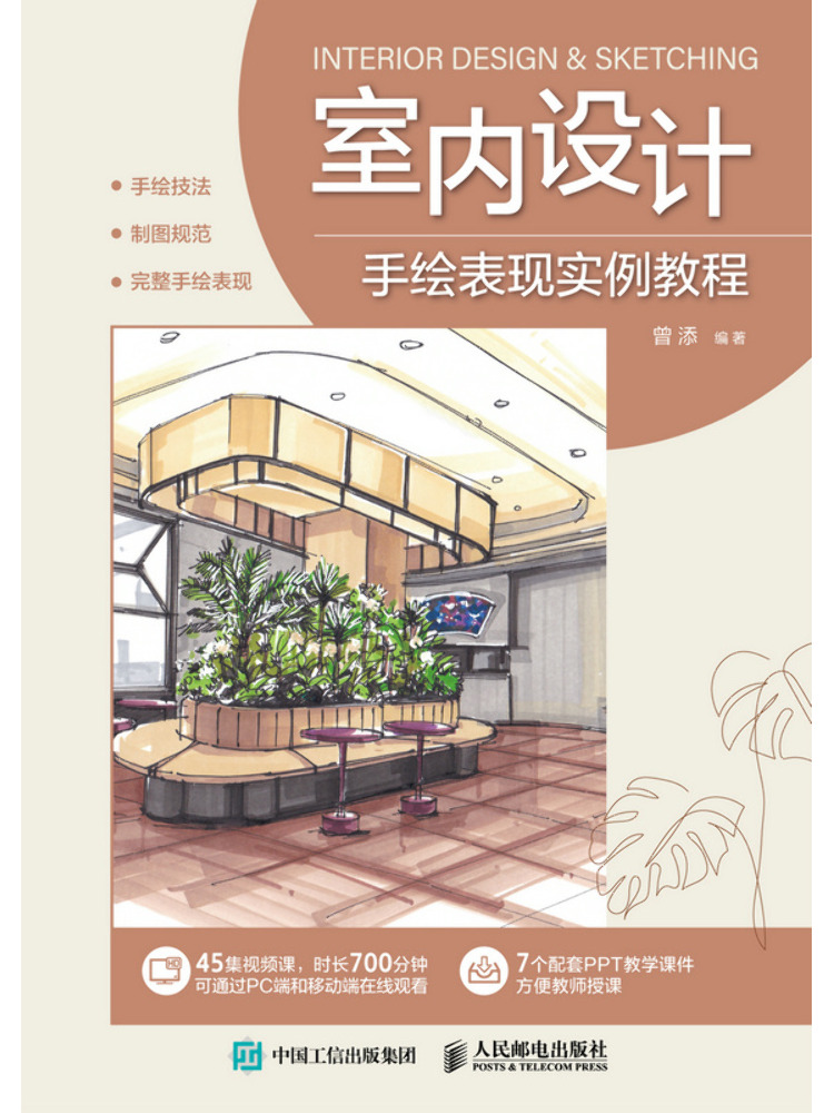 Interior Design Illustration - Book-Winshare Handgetekende illustratie-tutorial voor interieurontwerp