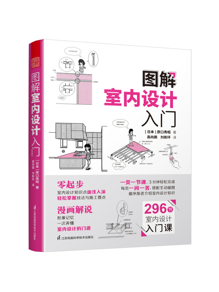 Interior Design Illustration - Book-Winshare Geïllustreerde inleiding tot interieurontwerp